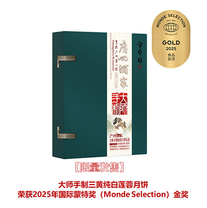 大师手制臻选月饼礼盒（方楚雄）