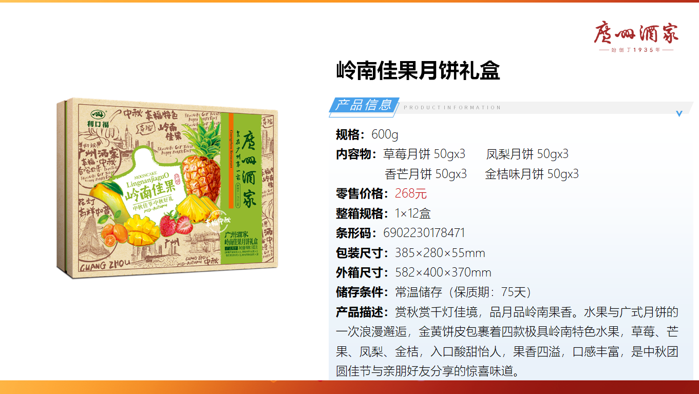 岭南佳果月饼礼盒.png